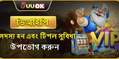 বন্ধুকে রেফার করুন বোনাস promotion