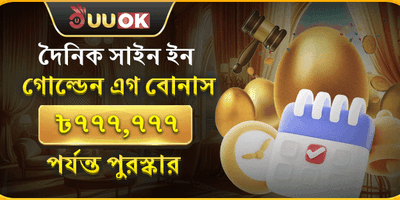ডেইলি সাইন-ইন বোনাস promotion